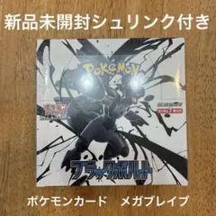 ポケモンカード　ブラックボルト1box