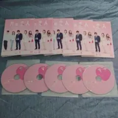 DVD 月の恋人(全巻)