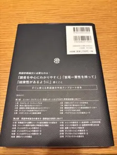 大学生のためのアカデミック英文ライティング