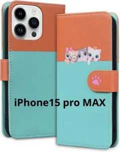 【訳あり】iPhone15 Pro Max ケース 手帳型 猫 オレンジ 水色