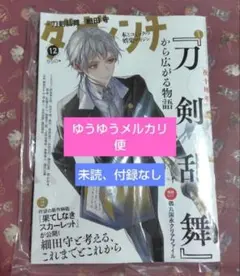 ダ・ヴィンチ 2025年12月号 付録 なし 未読