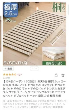 極厚2.5cm 桐すのこマット 折りたたみ　2ロールのサムネイル