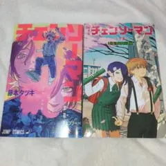 チェンソーマン　 レゼ編　 恋・花・チェンソー・ガイド　 入場者特典　2冊