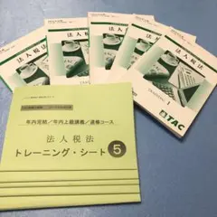 2025 TAC 法人税法　年内完結DVDコ一ス 2025年最新】法人税 TAC dvdの人気アイテム - メルカリ
