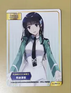 2026年最新】司波深雪カードの人気アイテム - メルカリ