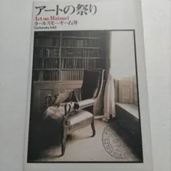2026年最新】糸井重里全仕事 (広告批評の別冊3)の人気アイテム - メルカリ