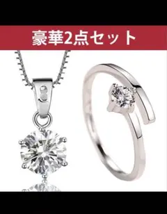 ネックレスとリングの2点セット