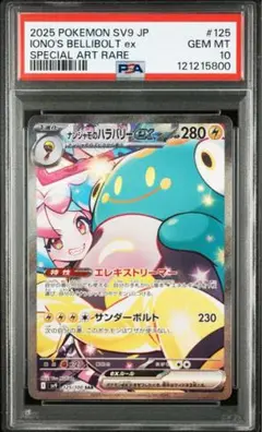 ナンジャモAR、SR、SAR、UR、プロモ　PSA10 5連番 ナンジャモAR、SR、SAR、UR、プロモ PSA10 5連番