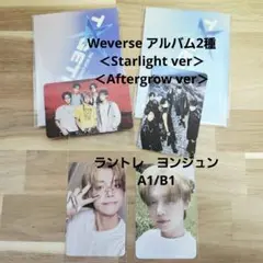 TXT●TOGETHER Weverse アルバム2枚●ラントレヨンジュン2枚