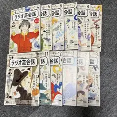 ラジオ英会話 全巻セット 2023年4月から2024年3月