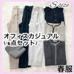 オフィスカジュアル　まとめ売り　コーデセット　通勤　低身長　1週間　小柄　S