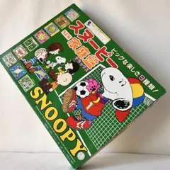 【年代物】SNOOPY♡昭和レトロ スヌーピーコレクション 当時物セット 激レア 1980年代】スヌーピーノート 2冊セット サンリオ 当時物 昭和