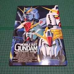 ガンダムイラストレーションワールド三冊セット ガンダムイラストレーションワールド三冊セット ガンダム