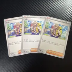 ペパー3枚