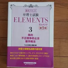 2026年最新】弁理士 エレメンツの人気アイテム - メルカリ