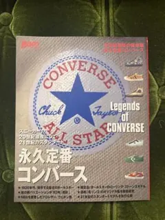 永久定番コンバース Boon EXTRA 本