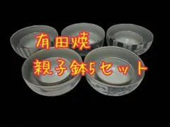 親子鉢　若山作 親子鉢 若山作 2025年最新】有田焼 若山作の人気アイテム - メルカリ