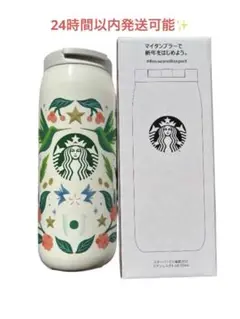スターバックス タンブラー