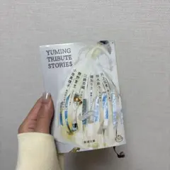 Yuming Tribute Stories