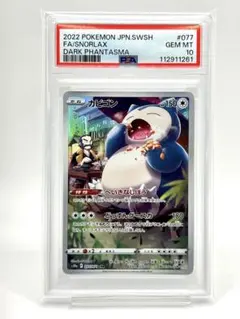 2025年最新】カビゴン chr psa10の人気アイテム - メルカリ