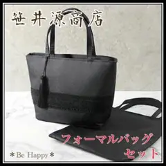 笹井源商店 フォーマルバッグ 2点セット 黒 A4可 冠婚葬祭 上品 大人 ❷