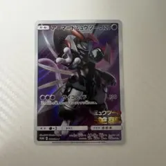 2026年最新】アーマードミュウツーの人気アイテム - メルカリ