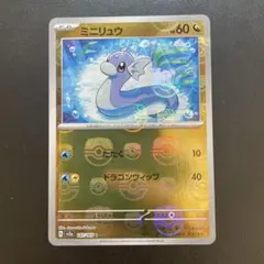 ポケモンカード　SV2a ミニリュウ　マスターボール　その他3枚