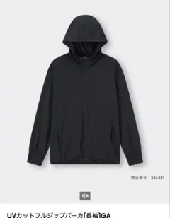 GU UVカットフルジップパーカー　M 新品　GUACTIVE