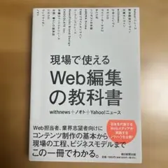 現場で使える Web編集の教科書