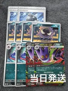 ポケカ　メガゲンガーex 進化ライン　スターターセット　MEGA