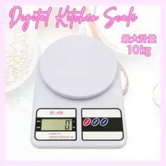 デジタルスケール キッチンスケール 1g単位 10kg 電子秤 はかり D