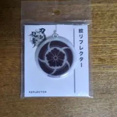 刀剣乱舞ONLINE へし切長谷部　紋リフレクター　防災セット
