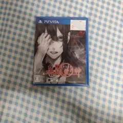 【PSvita】真流行り神