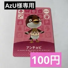 AzU様 リクエスト 10点 まとめ商品