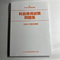 自由が丘産能短期大学 通信教育過程 科目修得試験問題集 (2016年 8月期) 自由が丘産能短期大学 通信教育過程 科目修得試験問題集 (2016年 8月