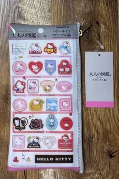 大人の図鑑シール　ハローキティクロニクル編