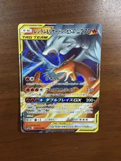 レシラム＆リザードンGX