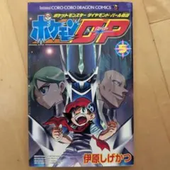 ポケモンDP ポケットモンスター ダイヤモンド・パール物語 1巻 - メルカリ