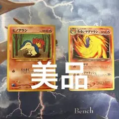 【旧裏】ヒノアラシ、わるいマグマラシ