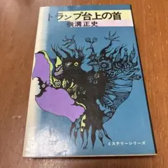 2026年最新】横溝正史読本の人気アイテム - メルカリ