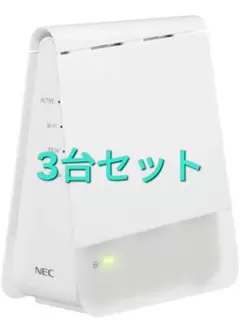 NEC　メッシュWiFiルーター　GX621A1　3台セット 未使用
