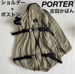 【PORTER HYKE】 ワンショルダーバッグ　スリング　ボストン　2wayのサムネイル