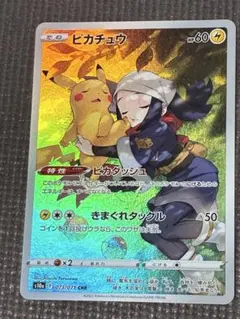 2025年最新】ピカチュウ chrの人気アイテム - メルカリ