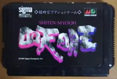 四天明王 メガドライブ
