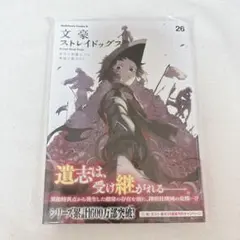 2025年最新】文豪ストレイドッグス 26巻の人気アイテム - メルカリ
