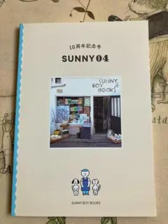 SUNNY 04 10周年記念号