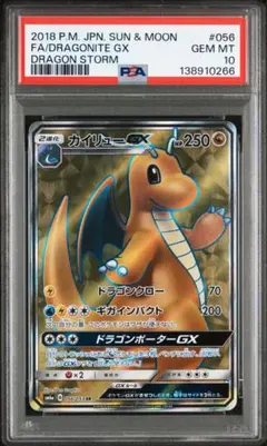 PSA10】カイリューGX SR SM6a ドラゴンストーム 056/053 - メルカリ