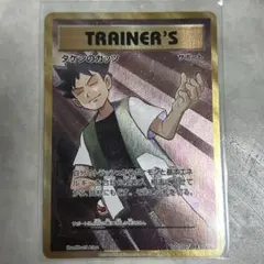 タケシのガッツ SR XY BREAK コンセプトパック ポケットモンスターカ…