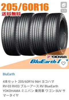 2025製造　BluEarthRV-03 205/60R16 4本セットホイル付