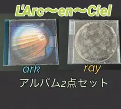 ❇️L'Arc～en～Ciel❇️ アルバム「ark」「ray」2点セット